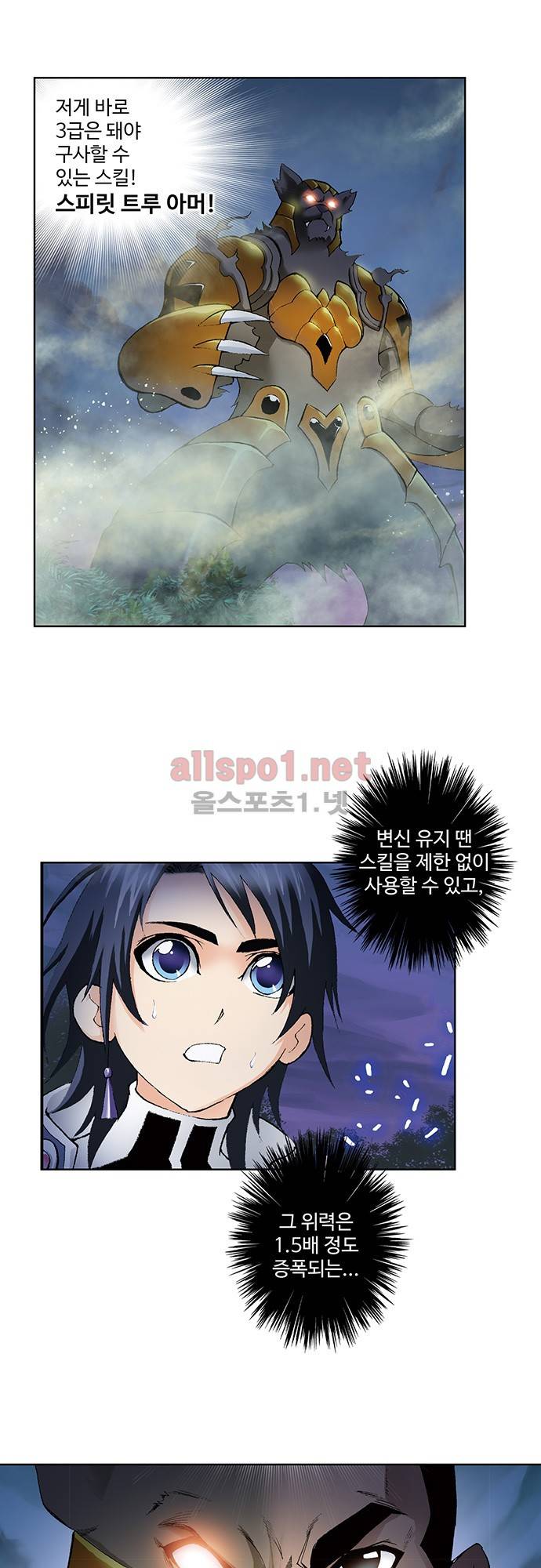 엘피스 전기: SOUL LAND 49화 25