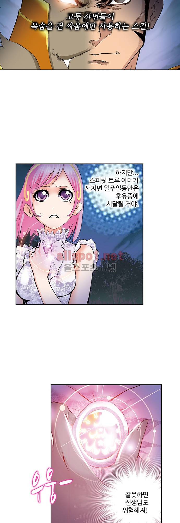 엘피스 전기: SOUL LAND 49화 26
