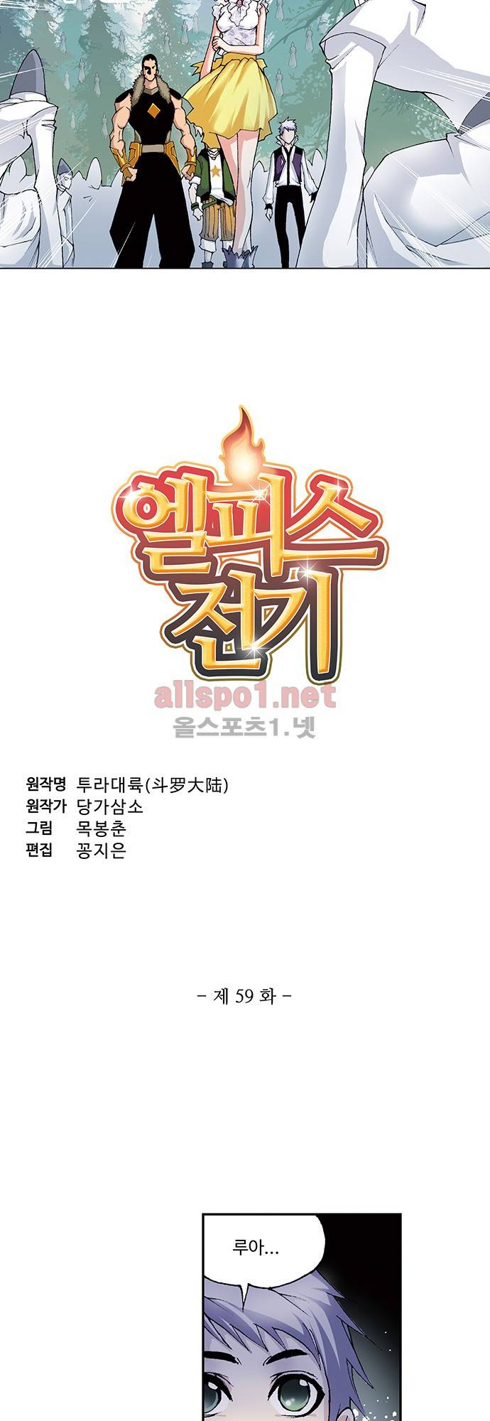 엘피스 전기: SOUL LAND 59화 3