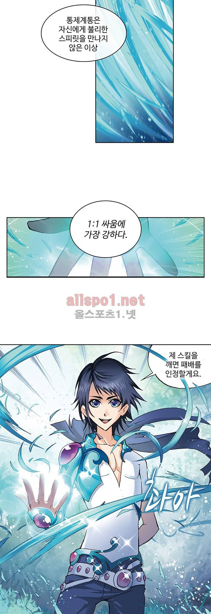엘피스 전기: SOUL LAND 69화 2