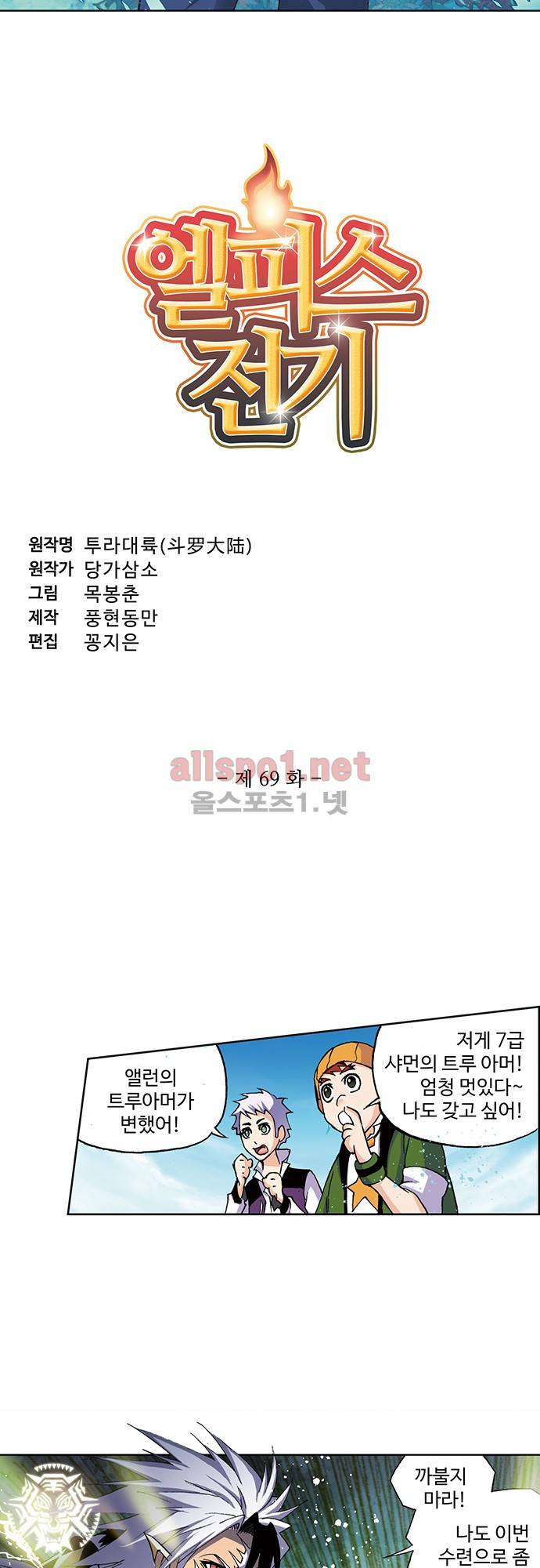 엘피스 전기: SOUL LAND 69화 3