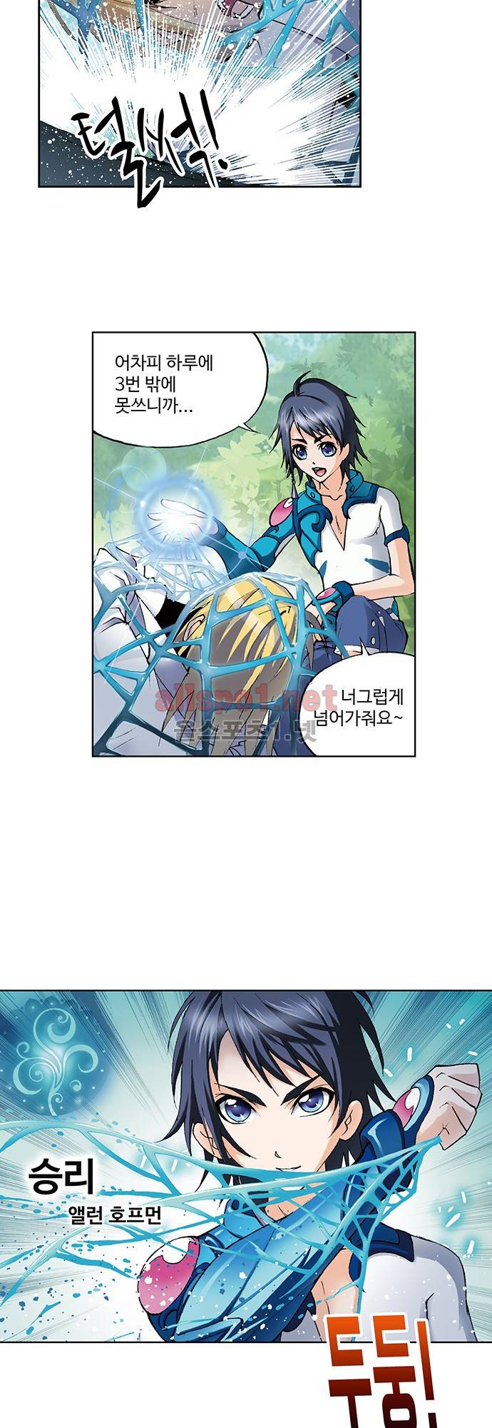 엘피스 전기: SOUL LAND 69화 13