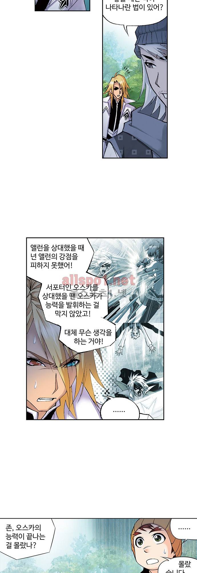 엘피스 전기: SOUL LAND 69화 24