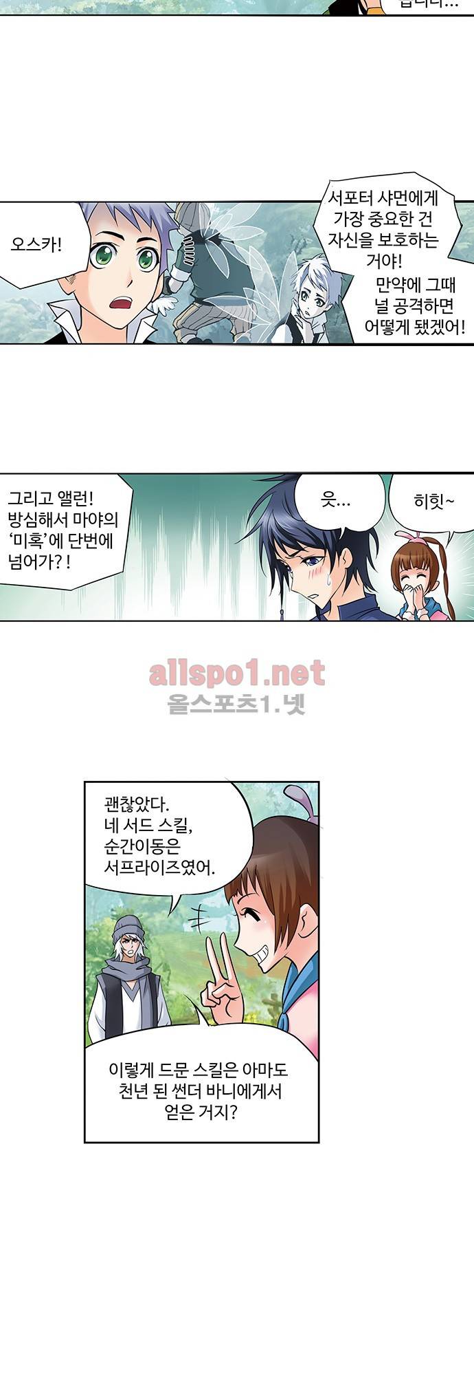 엘피스 전기: SOUL LAND 69화 25