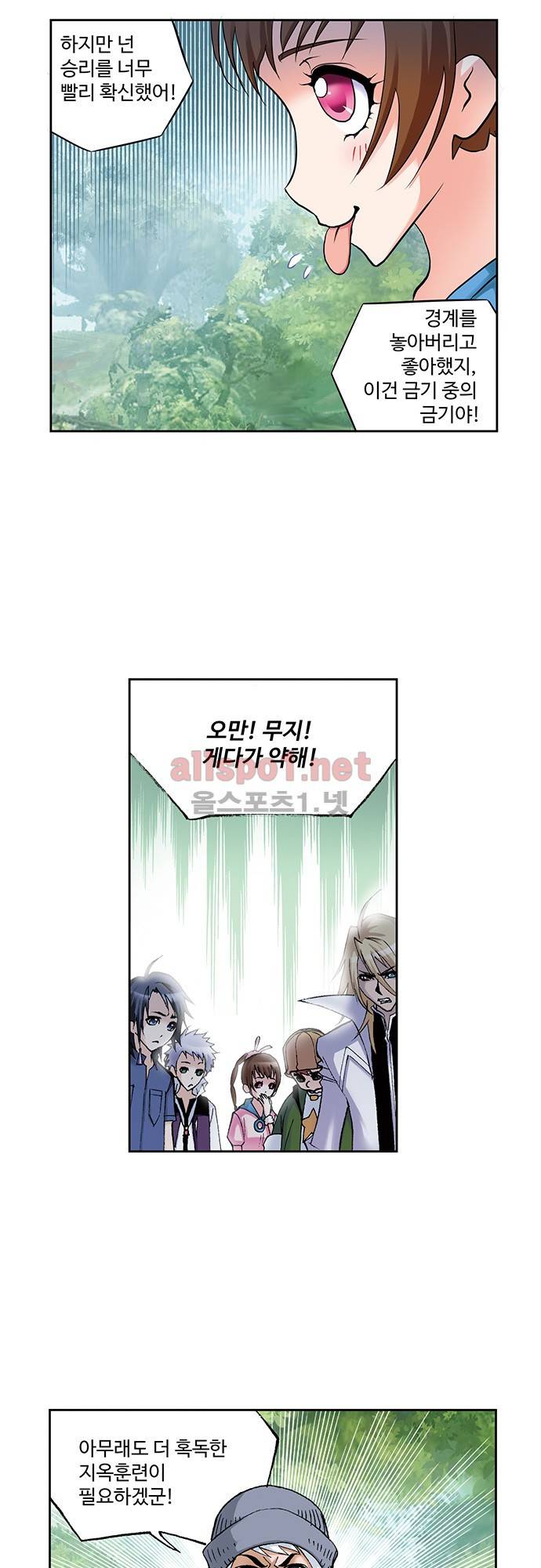 엘피스 전기: SOUL LAND 69화 26