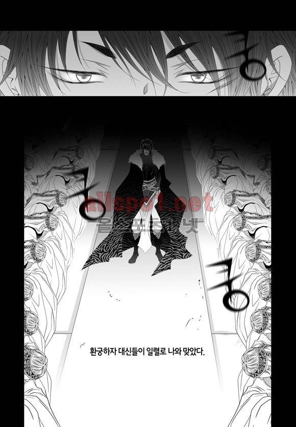 적의 심장, 그를 가지다  외전 1화 2