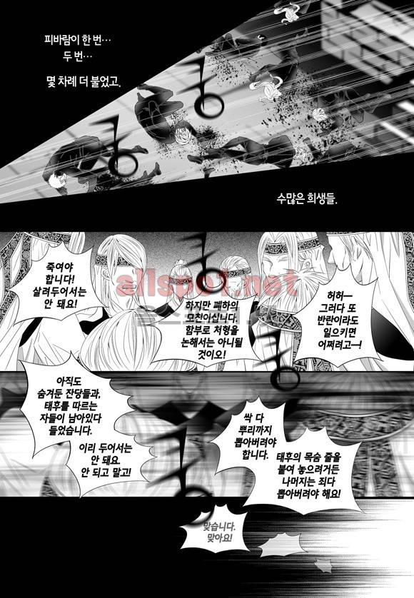 적의 심장, 그를 가지다  외전 1화 3