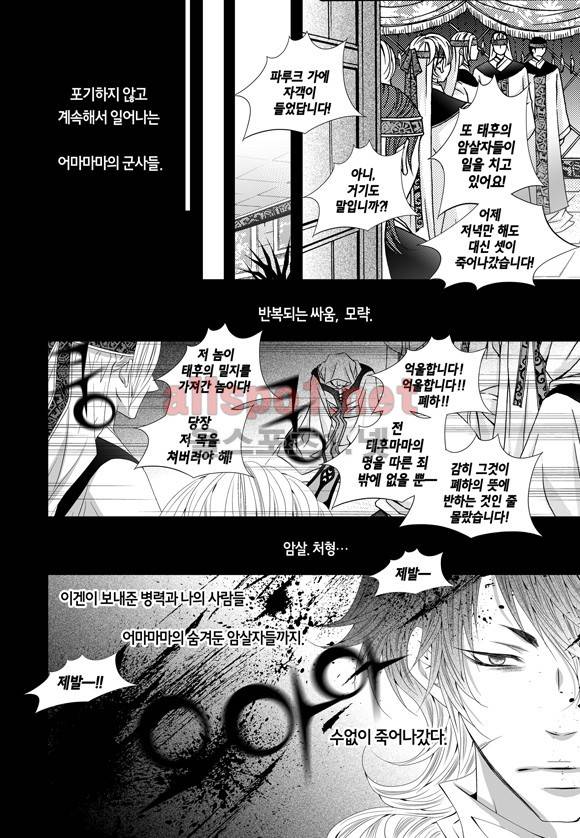 적의 심장, 그를 가지다  외전 1화 4