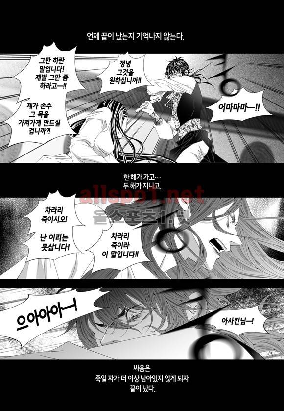 적의 심장, 그를 가지다  외전 1화 5
