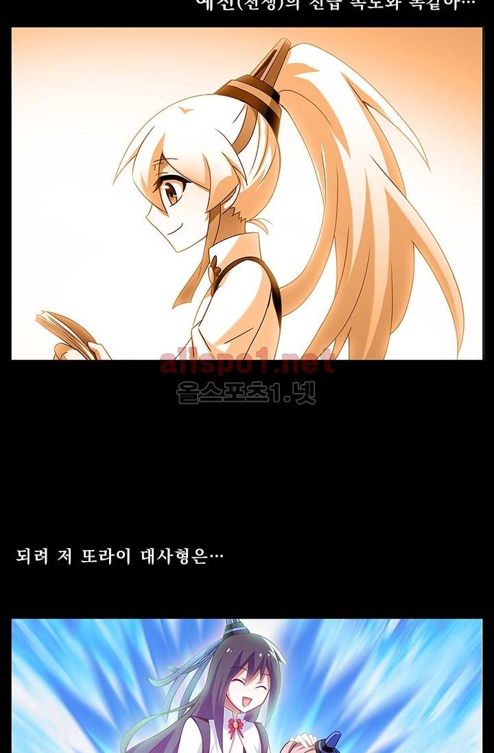 또라이 대사형 무림생존기 94화 9