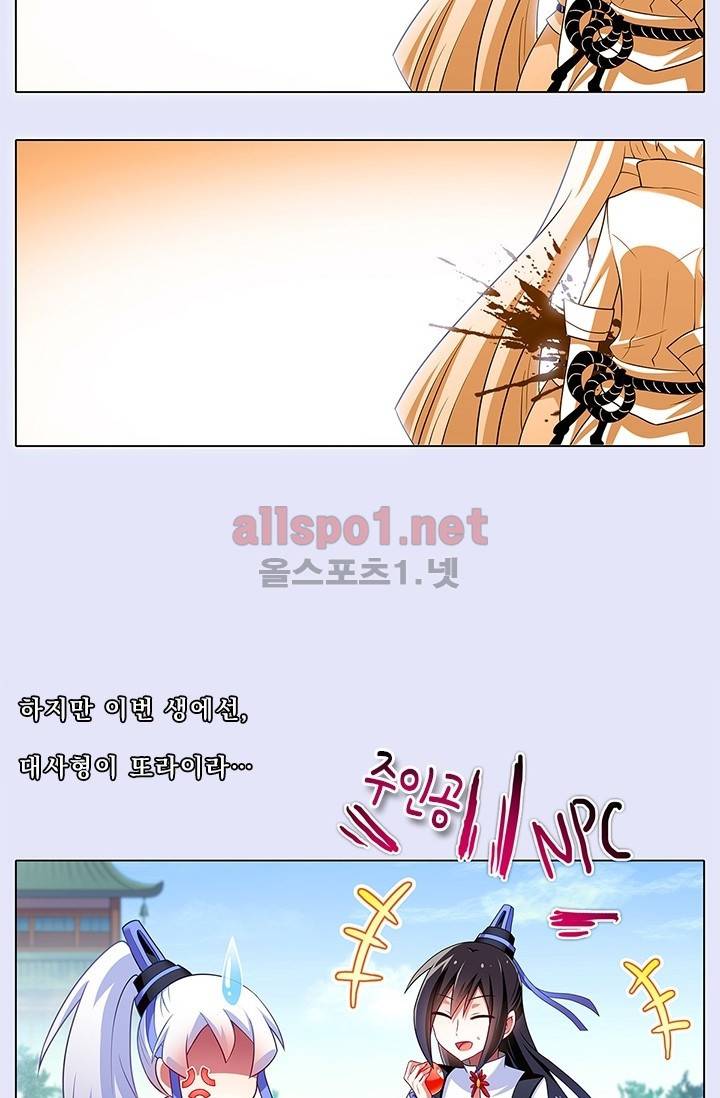 또라이 대사형 무림생존기 94화 18