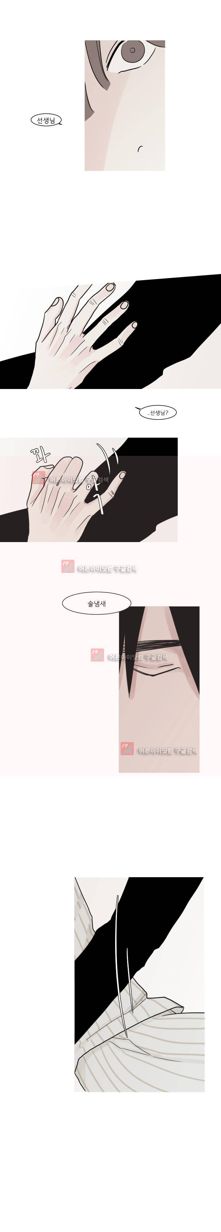 나의 수성 12화 2