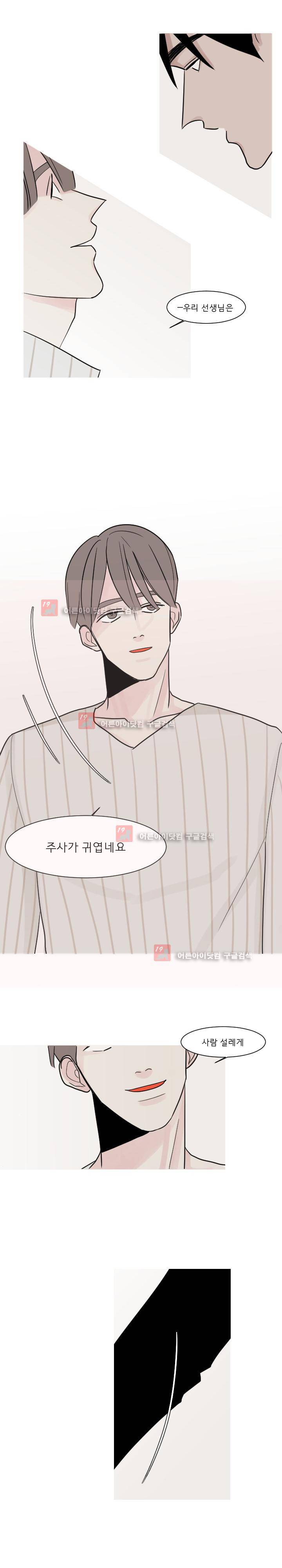 나의 수성 12화 3