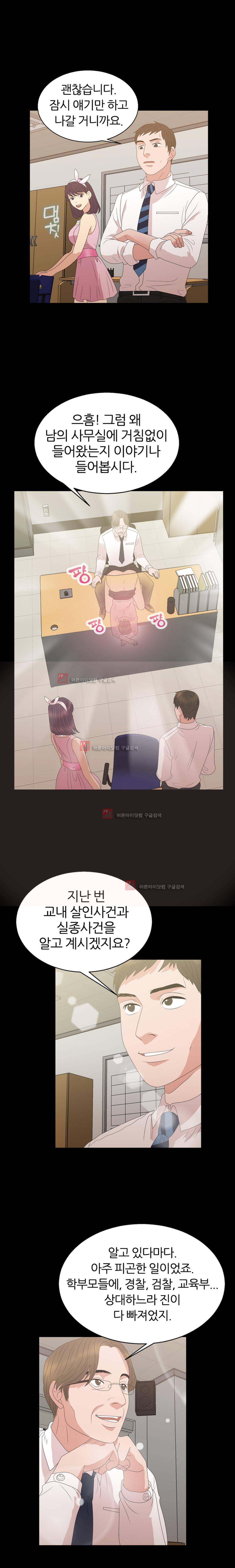 재벌 2세의 S생활 10화 4