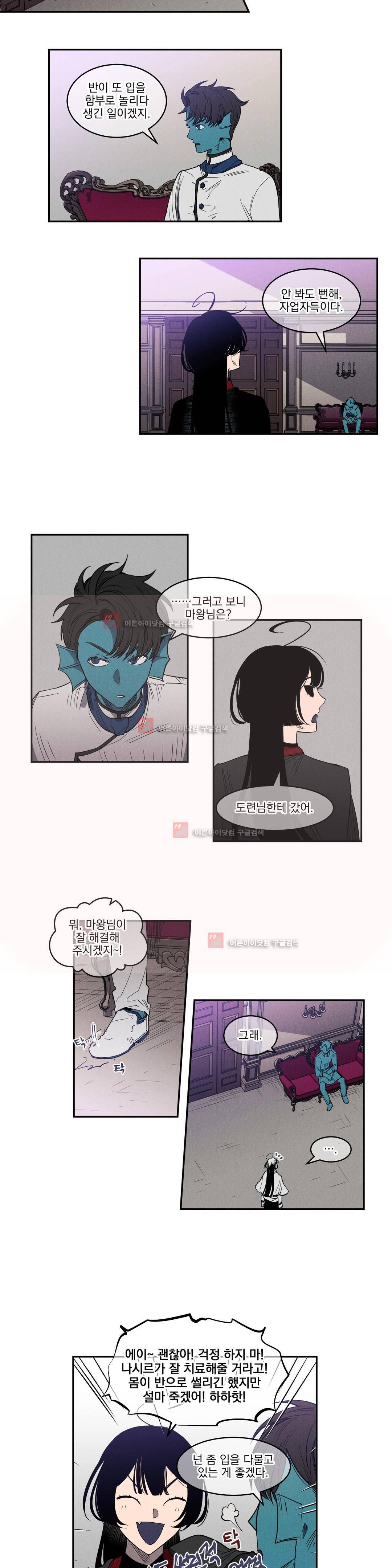 마계탈출록 43화 2