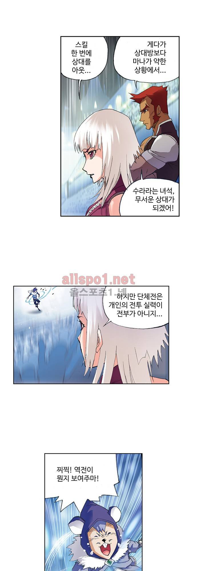 엘피스 전기: SOUL LAND 79화 1