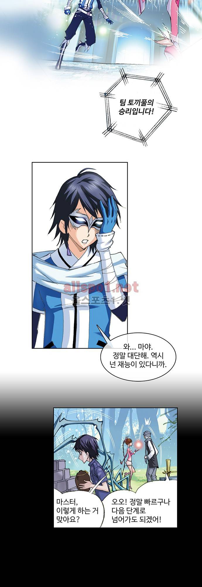 엘피스 전기: SOUL LAND 79화 10