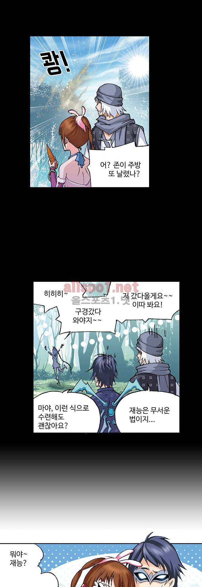 엘피스 전기: SOUL LAND 79화 11