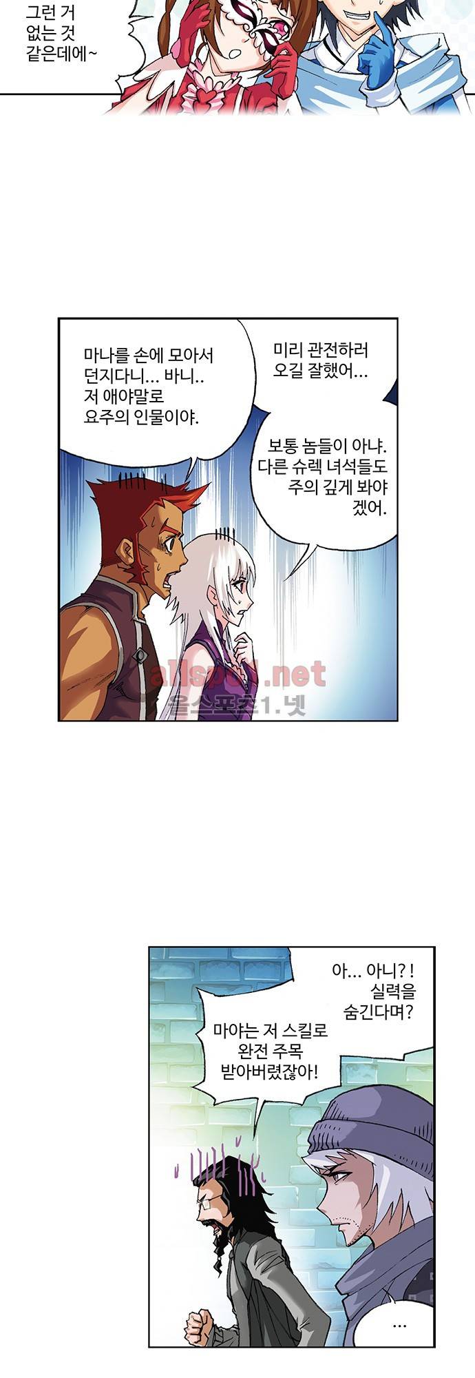 엘피스 전기: SOUL LAND 79화 12