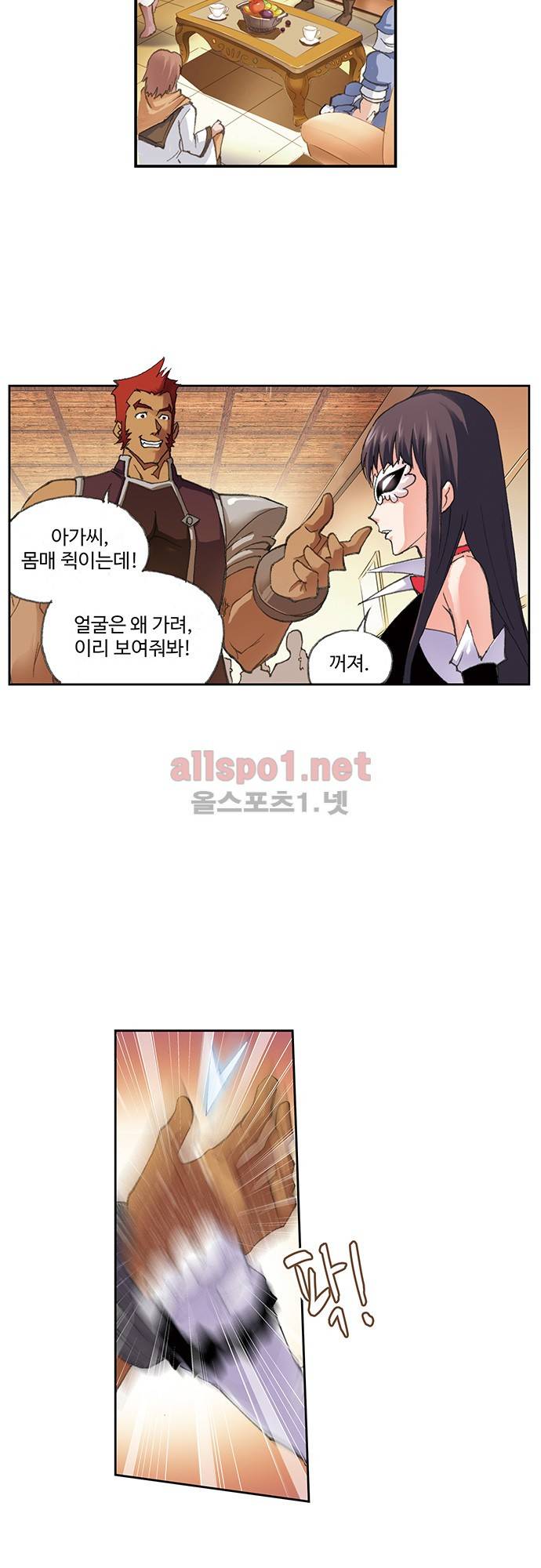 엘피스 전기: SOUL LAND 79화 15