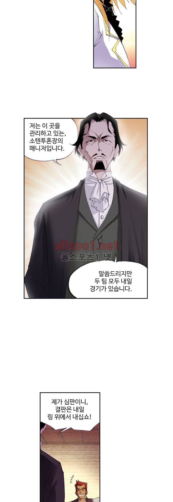 엘피스 전기: SOUL LAND 79화 20