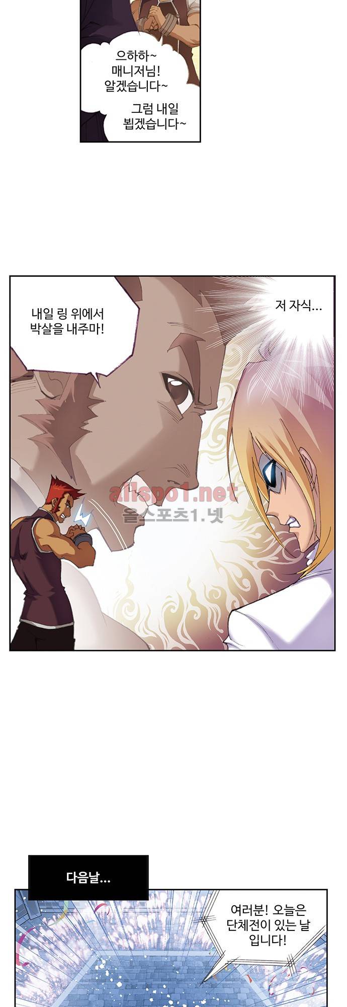 엘피스 전기: SOUL LAND 79화 21