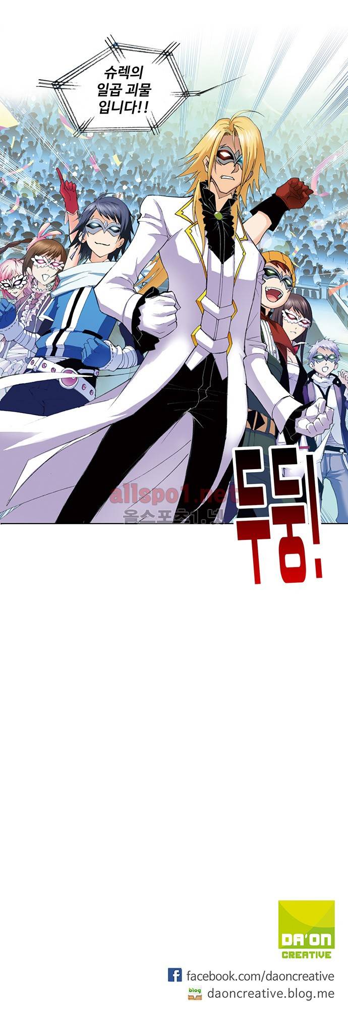 엘피스 전기: SOUL LAND 79화 26