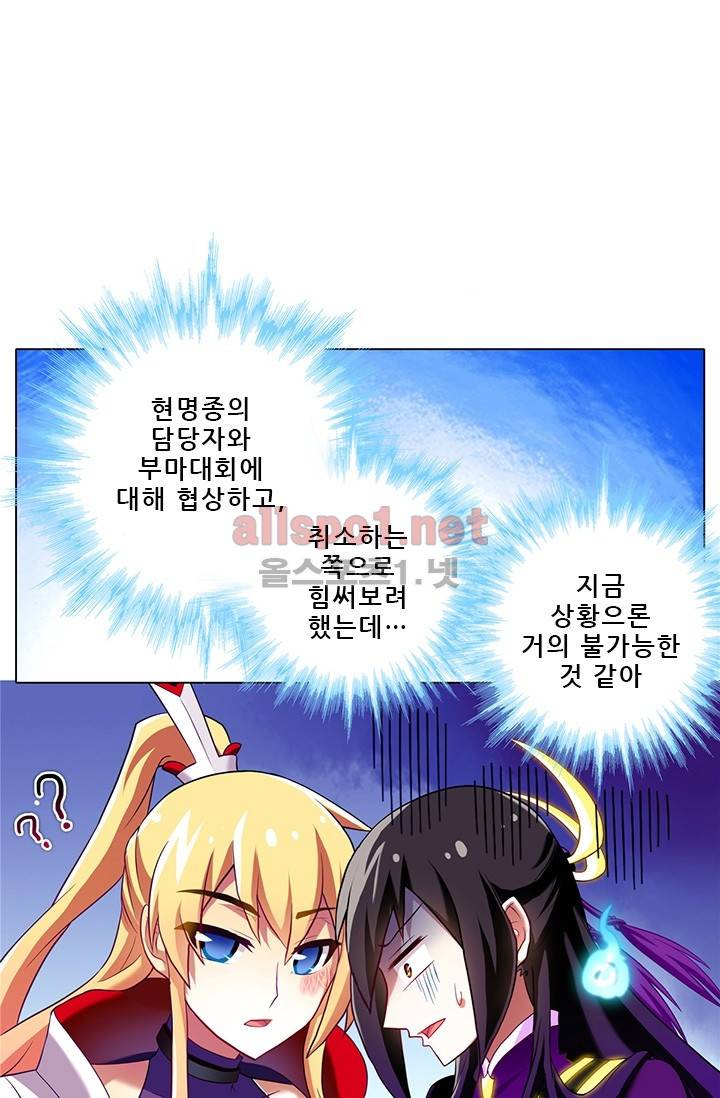 또라이 대사형 무림생존기 106화 9