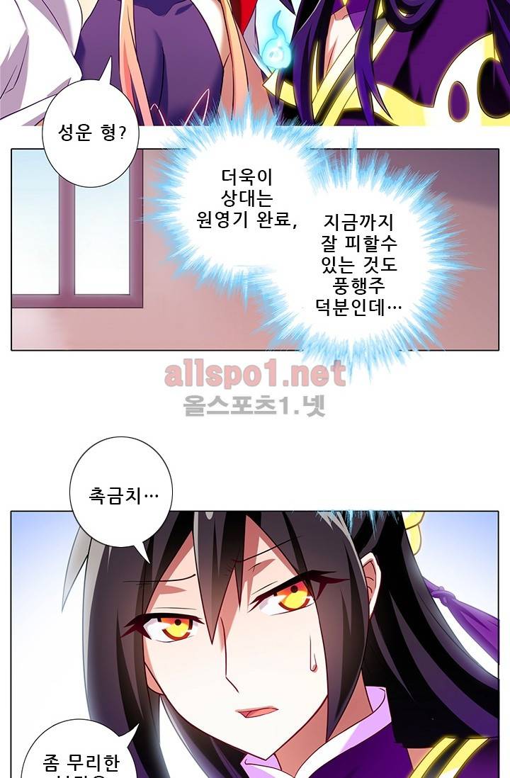 또라이 대사형 무림생존기 106화 10