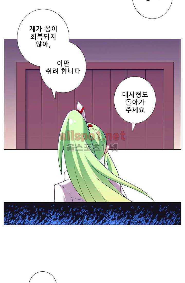 또라이 대사형 무림생존기 106화 16