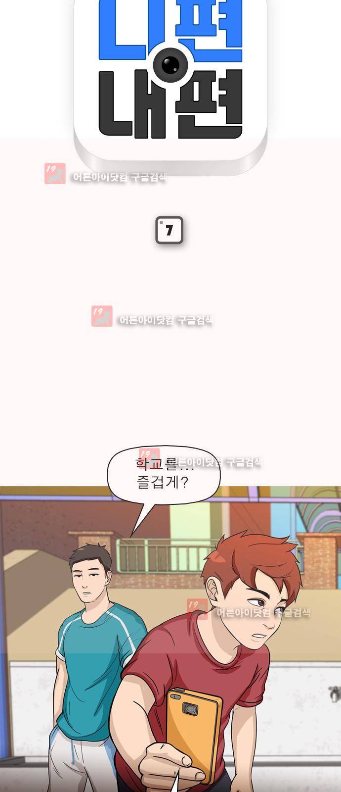 니편내편 7화 3