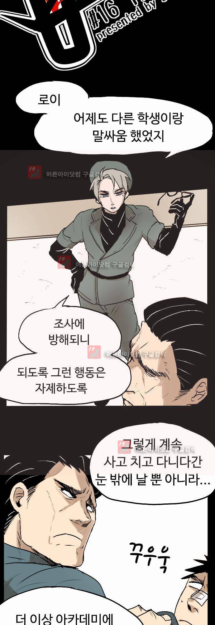 퀸(Queen) 16화 2