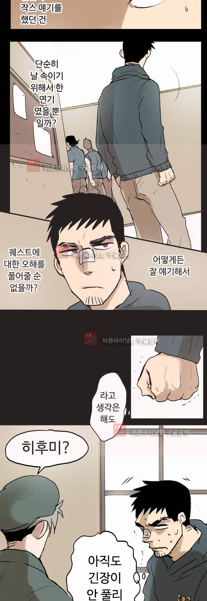 퀸(Queen) 16화 5