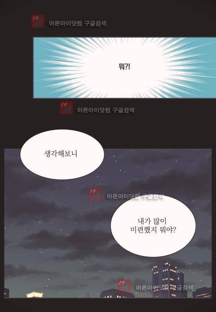 프린스 챠밍의 약혼자 7화 3