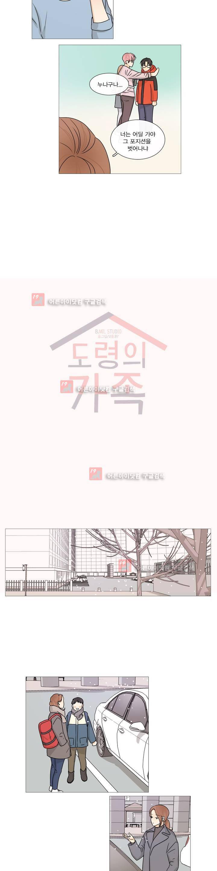 도령의 가족 79화 2