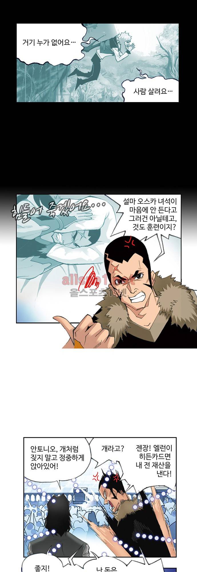 엘피스 전기: SOUL LAND 85화 1