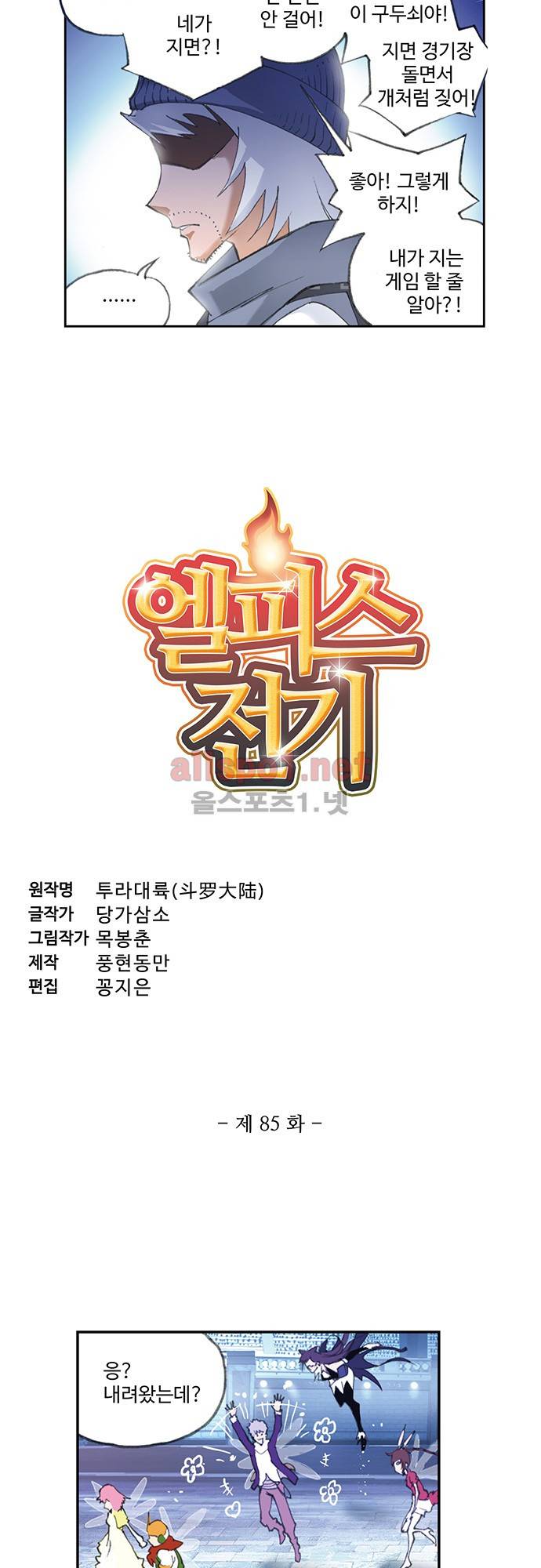 엘피스 전기: SOUL LAND 85화 2