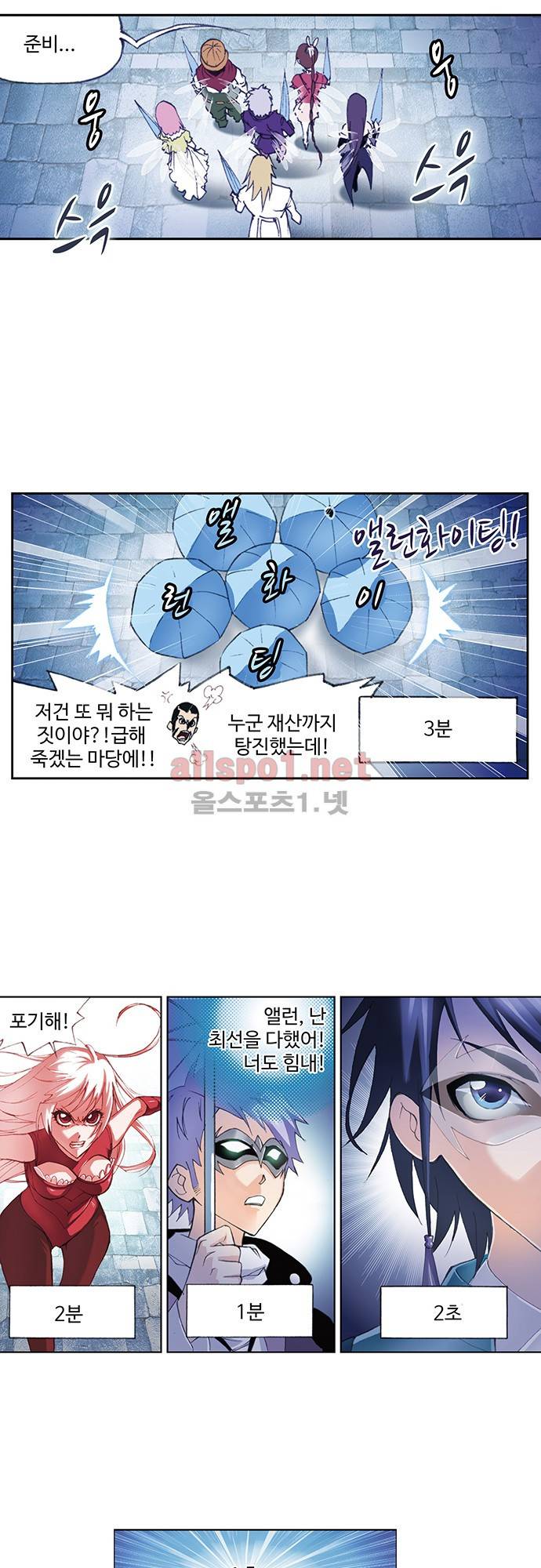 엘피스 전기: SOUL LAND 85화 5