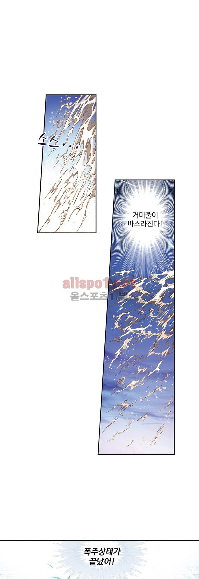 엘피스 전기: SOUL LAND 85화 18
