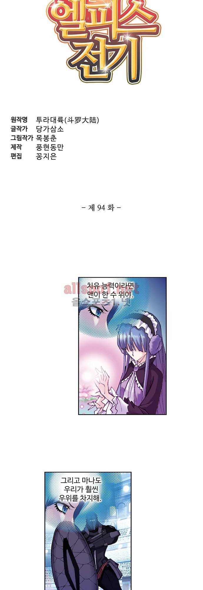 엘피스 전기: SOUL LAND 94화 2