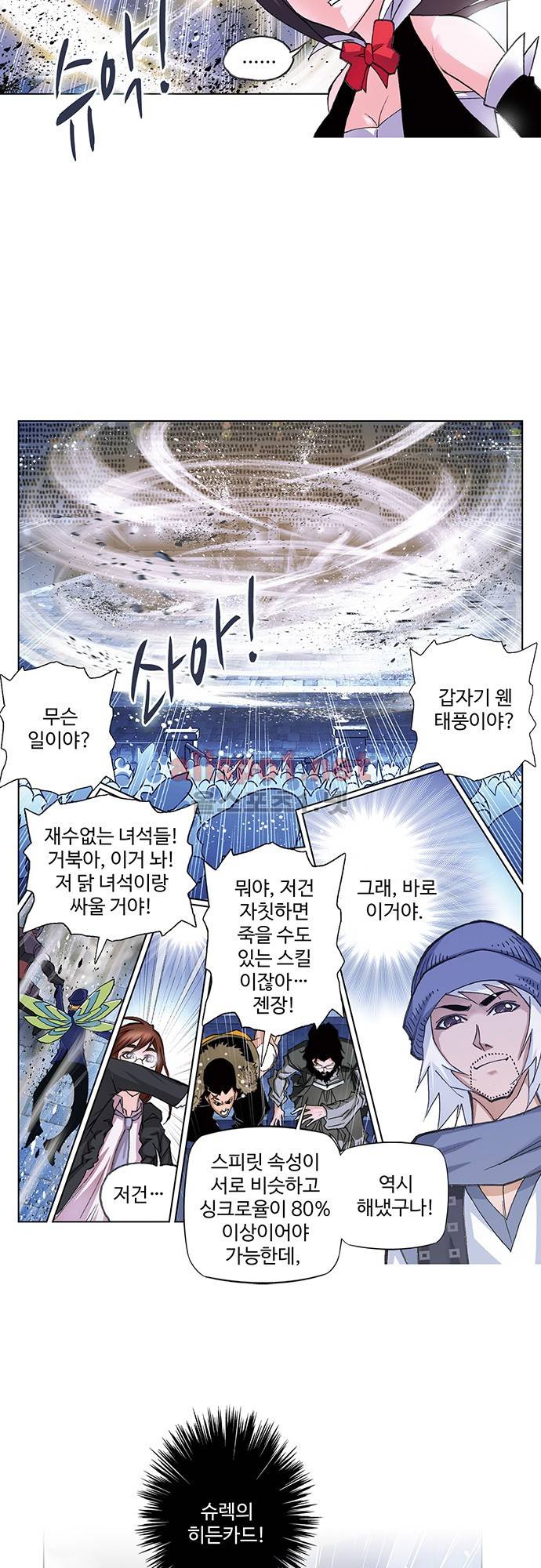 엘피스 전기: SOUL LAND 94화 12