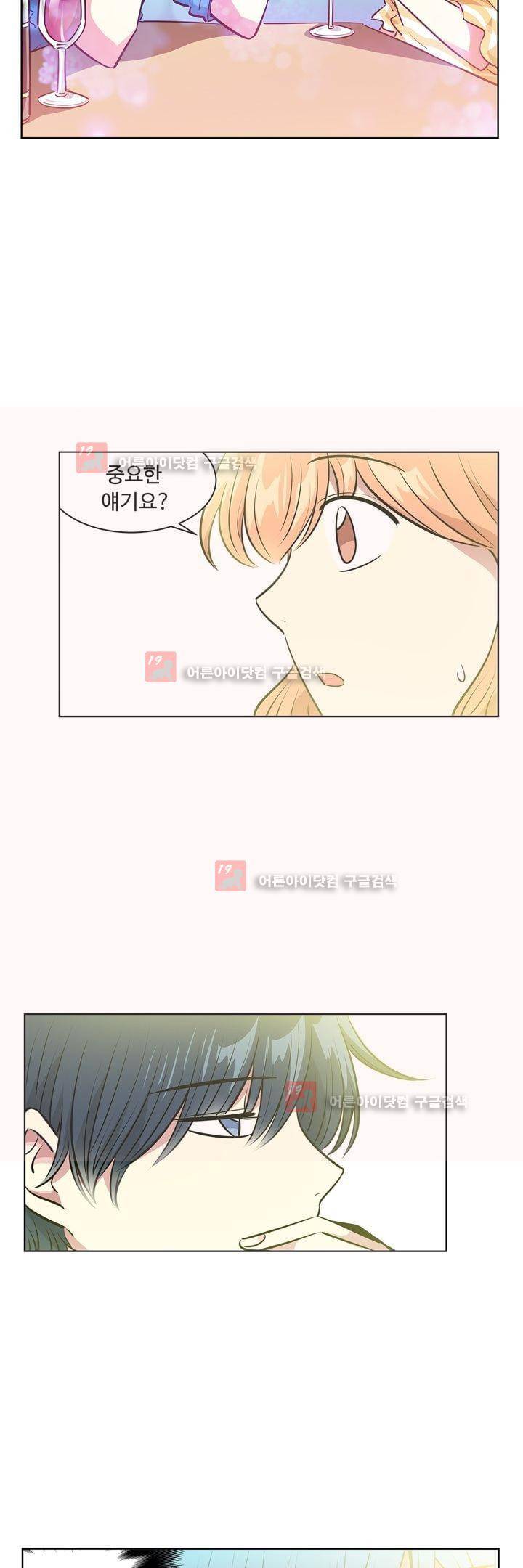 넌 나의 피로회복제 58화 2