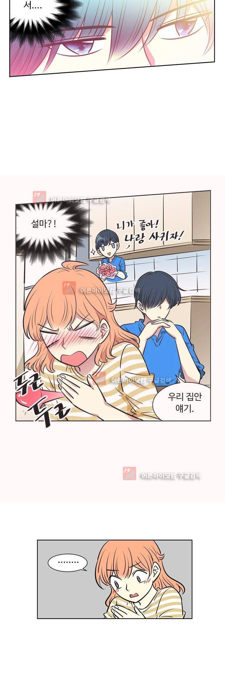 넌 나의 피로회복제 58화 3