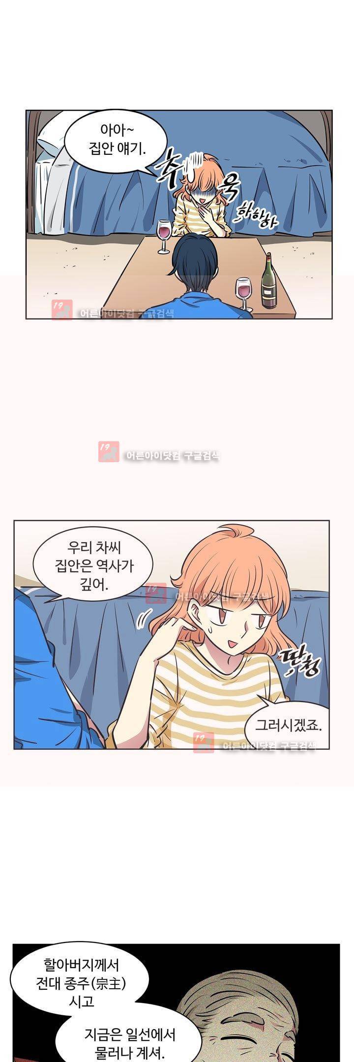 넌 나의 피로회복제 58화 4
