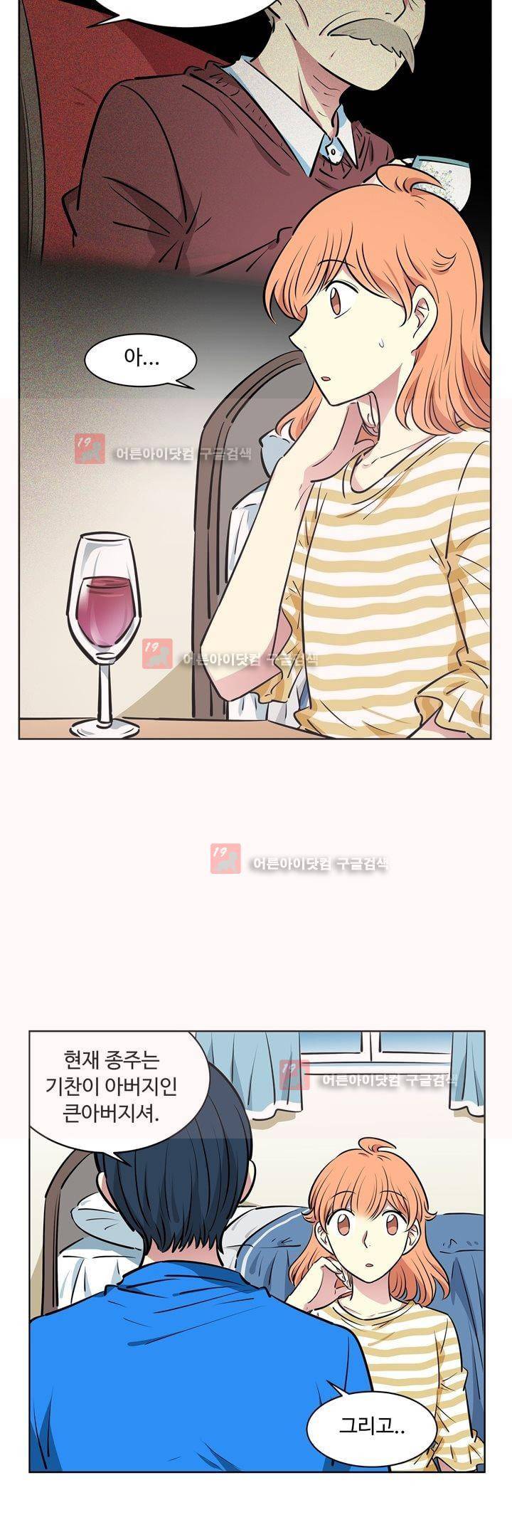 넌 나의 피로회복제 58화 5
