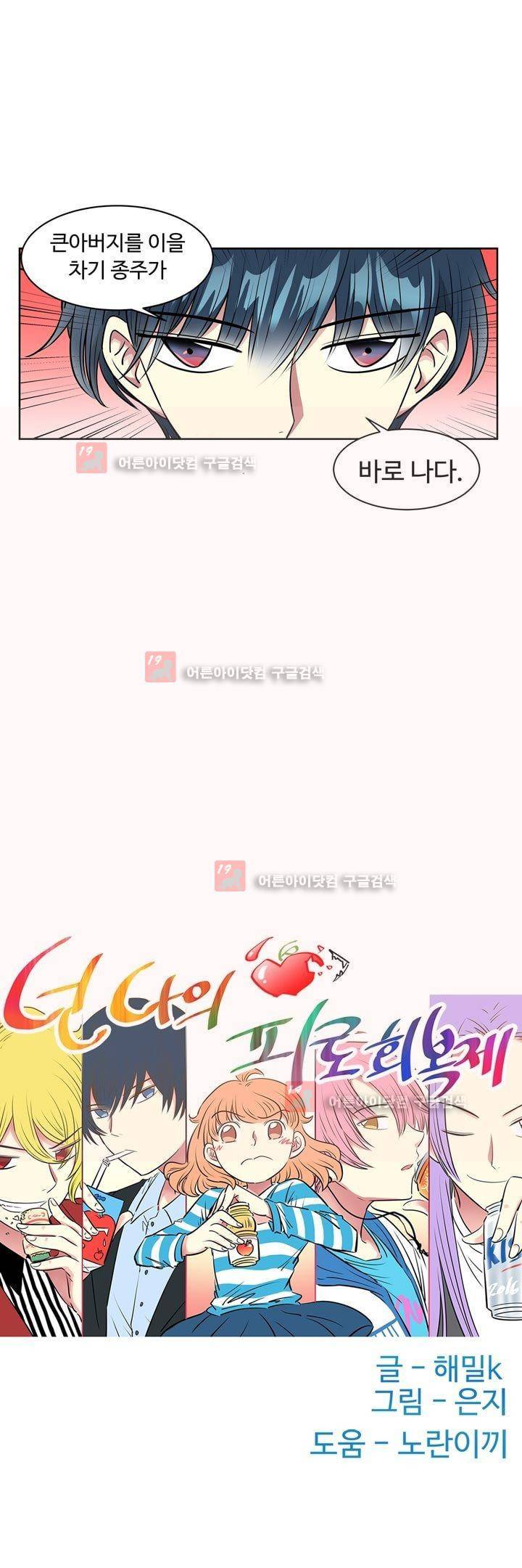 넌 나의 피로회복제 58화 6