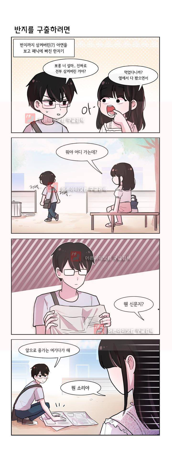 그녀는 나를 싫어해 173화 1
