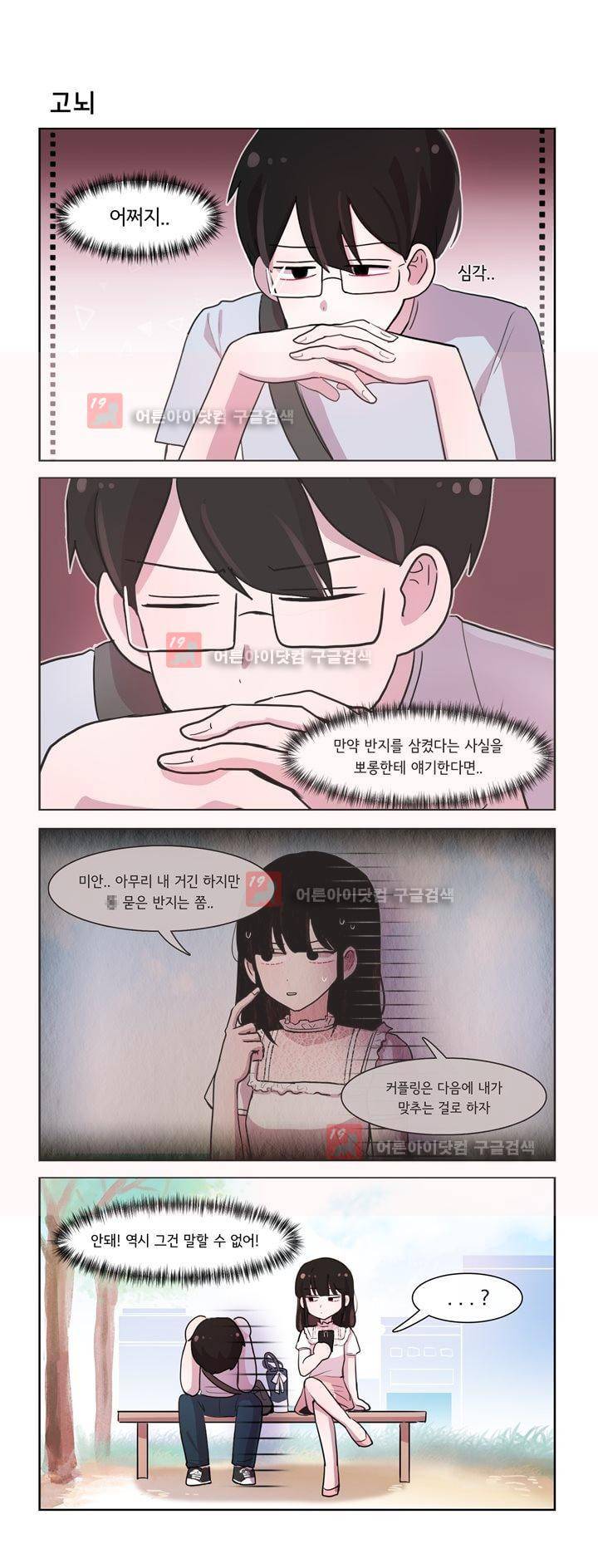 그녀는 나를 싫어해 173화 2