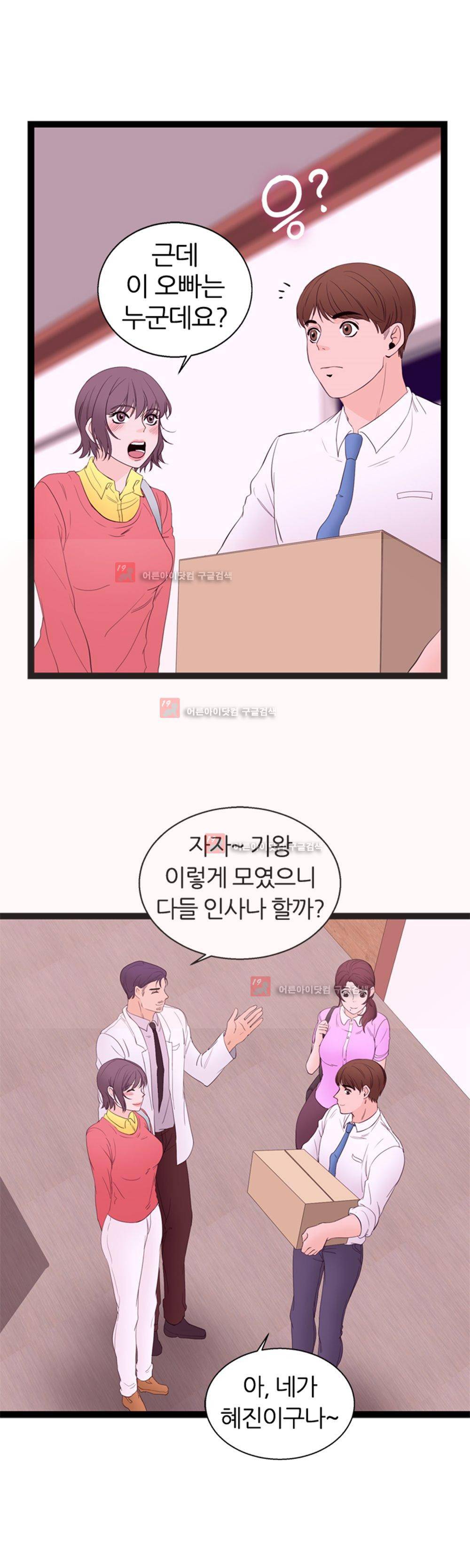 아빠와 딸 8화 3