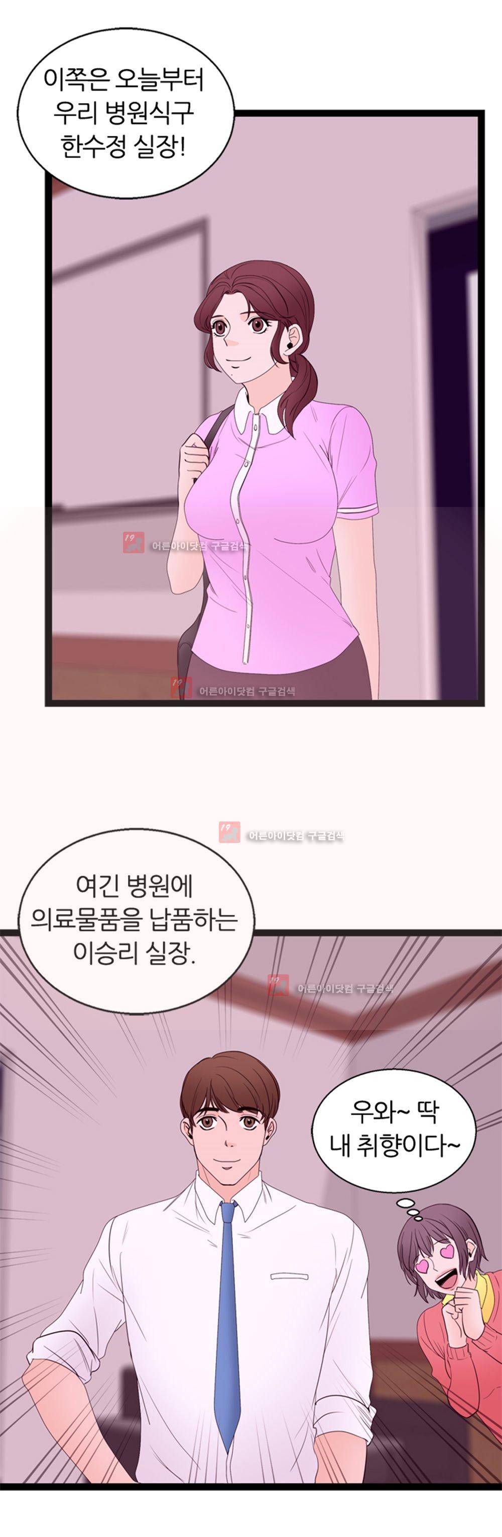 아빠와 딸 8화 4